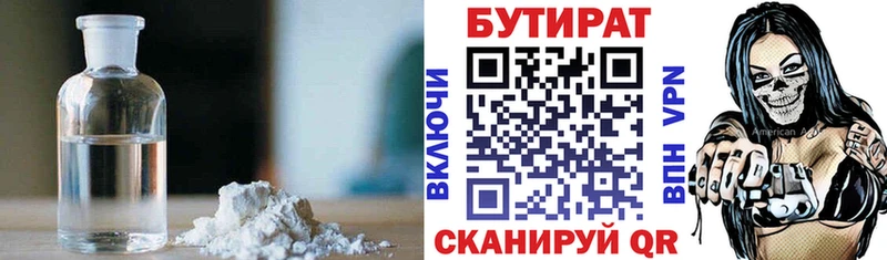 Бутират вода  Купить  Кызыл 