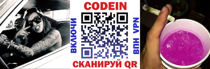 Купить  Кызыл  Codein Purple Drank 